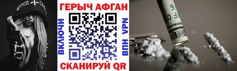 Героин Heroin  Невельск 