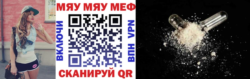 Меф mephedrone  МЕГА вход  Невельск  что такое наркотик 
